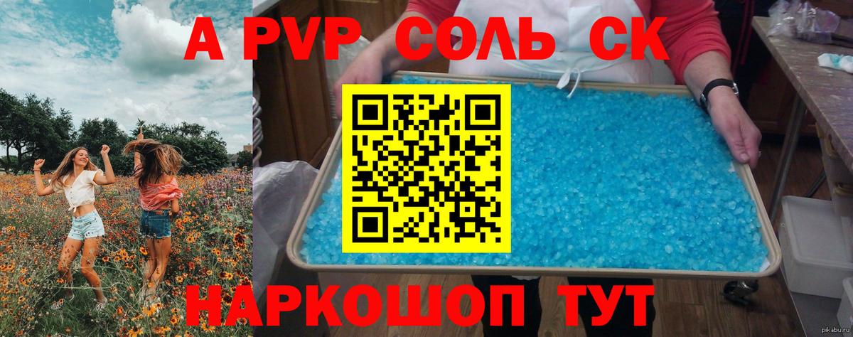 Alpha PVP мука  А ПВП кристаллы  Вход с VPN  A-PVP СК  Alpha-PVP  Куйбышев 