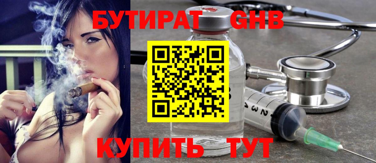 БУТИРАТ бутандиол Куйбышев