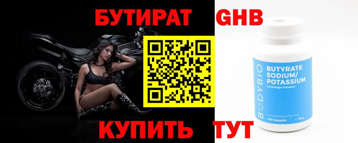 БУТИРАТ бутик  БУТИРАТ  Куйбышев  Вход с VPN 