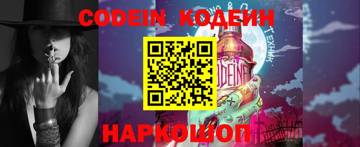 Кодеин Purple Drank Куйбышев