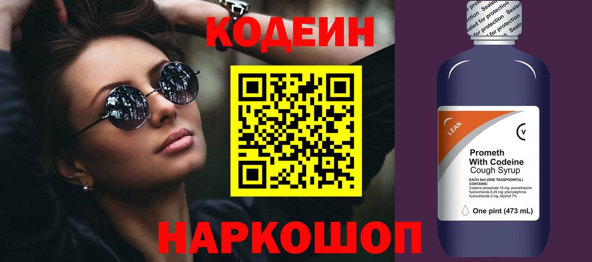 Кодеиновый сироп Lean напиток Lean (лин)  Вход с VPN  Кодеиновый сироп Lean напиток Lean (лин)  Куйбышев 