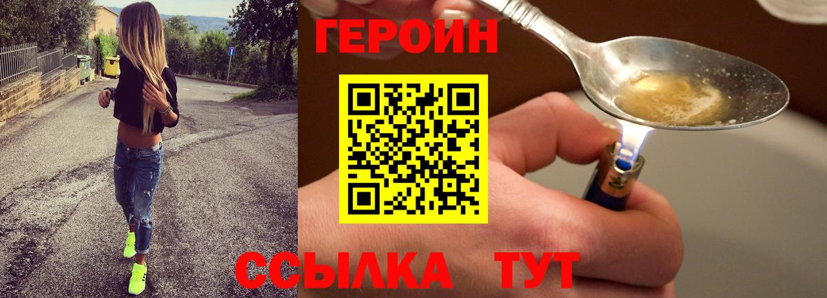 Героин гречка Куйбышев