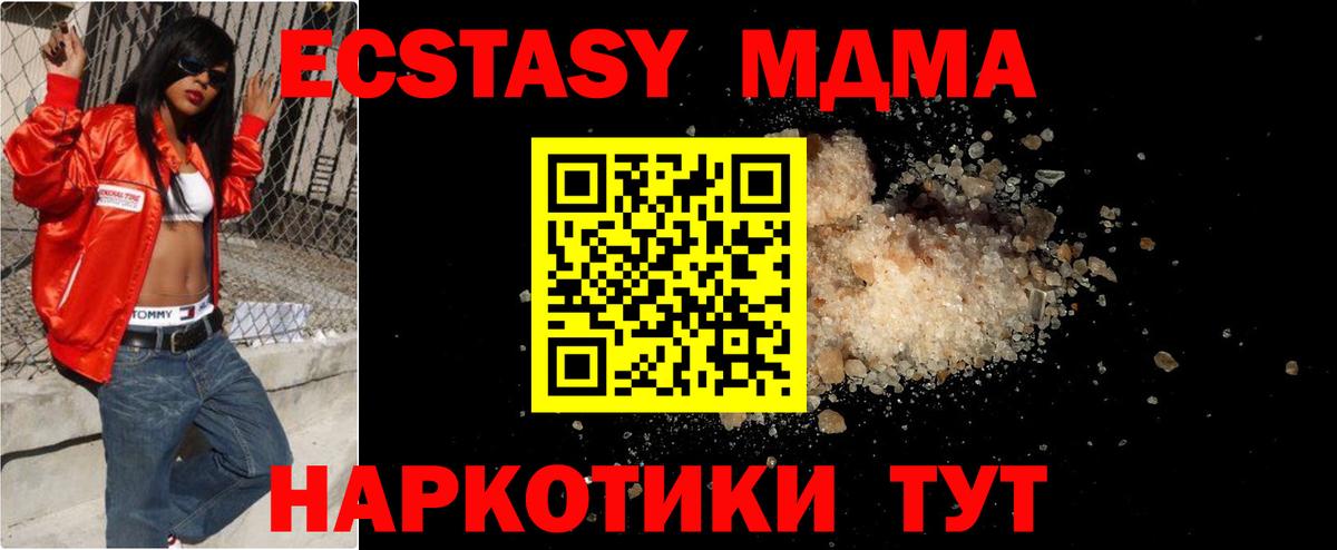 МДМА Molly  MDMA кристаллы  Вход с VPN  МДМА  Куйбышев 