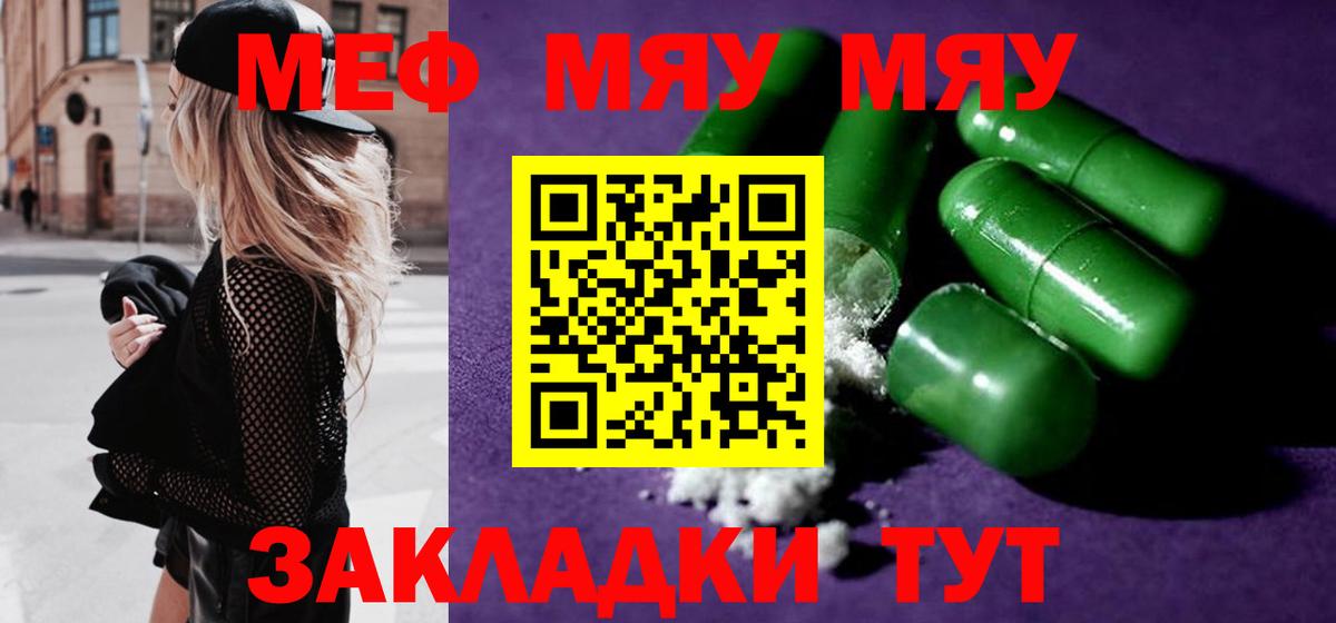 Меф мяу мяу Куйбышев